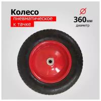 Колесо для тачки/тележки Пневматическое 3.00-8 PR-2400-13 (6204) (d кол 360 мм, d ступ 13 мм, L ступицы 90 мм)