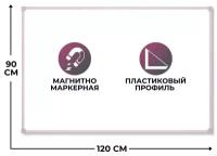 Доска Attache Economy магнитно-маркерная 90х120(BW-PL912)ПВХ профиль