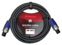 Кабель спикерный 5 метров KIRLIN SBC-167N /5M SPEAKER CABLE NL2FX - NL2FX