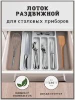 лоток для кухонных приборов, кухонный лоток, органайзер на кухню