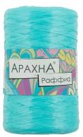 Пряжа ARACHNA "Raffia" 100% полипропилен 5 шт.х50г 200м №51 светло-бирюзовый