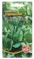 Семена Щавель "Бельвильский", 0,5 г в комлпекте 5, упаковок(-ка/ки)