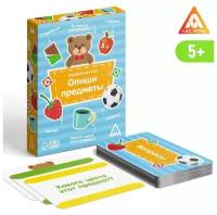 Развивающая игра "Опиши предметы", 50 карт, для детей и малышей от 5 лет