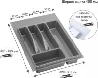 Лоток для столовых приборов в ящик/модуль/шкаф 400 мм Органайзер для столовых приборов серый Россия