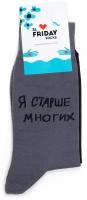 Носки с надписями St.Friday Socks x чтак - Я старше многих и младще тоже многих 42-46