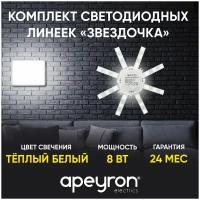 Светодиодный модуль Apeyron Звездочка 220В, 8Вт, 600 Лм, IP30, 3000К, Ø140мм 12-16