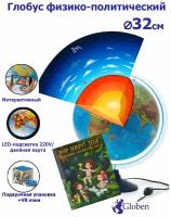 Интерактивный глобус Земли физико-политический Globen 32 см., с LED-подсветкой + Развивающий атлас "Мир вокруг тебя" + VR очки
