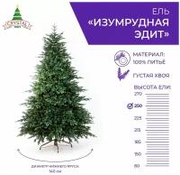 Crystal trees Ель искусственная изумрудная эдит 250 см