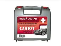 Аптечка первой помощи автомобильная "Салют", ФЭСТ, Приказ № 1080н, арт 2127, футляр № 1