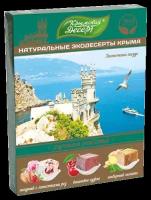 Крымский Десерт Рахат-лукум «Ласточкино гнездо» (ягодный с лепестками роз, вишневое суфле, имбирный мохито), 240 г