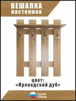 Вешалка в прихожую, Вешалка настенная ирландский ДУБ 80*25*105,мебель для прихожих
