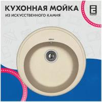 Каменная мойка для кухни врезная Florentina ЛОТОС-510, цвет бежевый, 510х510х217 мм / раковина для кухни