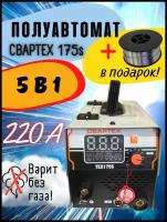 Сварочный полуавтомат аппарат свартех ТЕХ-175s (5 в 1) no Gas + проволока