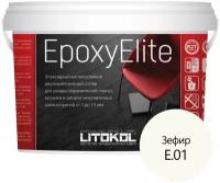 Эпоксидная затирка EpoxyElite (литокол ЭпоксиЭлит) E.01 (Зефир), 2кг