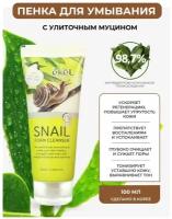 Ekel Foam Cleanser 100 мл Snail Пена для умывания с улиточным муцином