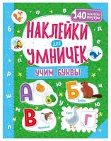 Книжка-задание ND Play "Учим буквы", 16 страниц, 250х255 мм (300701)