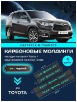 Карбоновые молдинги накладки на пороги Тойота/ защита порогов наклейки Toyota светящиеся