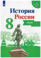 Игорь Владимирович Курукин. Курукин История России. Атлас. 8 класс. Обучение