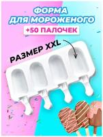 Форма для мороженого, формочка для льда, набор для приготовления мороженого и палочки