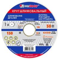 Шлифовальный круг LUGAABRASIV 1 150 20 32 25А 60 L 6 V 50, 32 мм