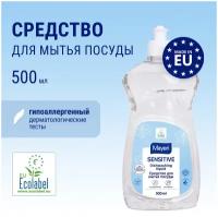 Средство для мытья посуды Mayeri Sensitive, эко гель для детской посуды и продуктов, 500 мл