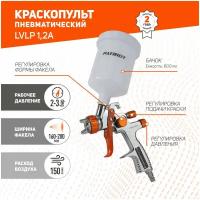 Пневмокраскораспылитель PATRIOT LVLP 1,2A 830901016