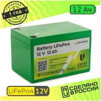 Тяговый аккумулятор LiFePo4 12v 12Ah / детского электромобиля / эхолота/ лодочного мотора, лодочного электромотора / кемпинга / насоса лодки / ИБП