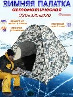Зимняя палатка-автомат Traveltop 2027 3x2,3x1,3 м, 3-х слойная, с дном