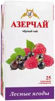 Чай в пакетиках черный Азерчай Лесные ягоды, 25 шт, в сашетах