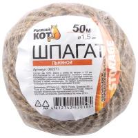 Шпагат упаковочный льняной D1,5мм 50 м (клубок)