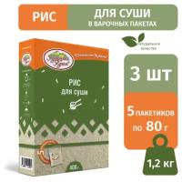 Рис для суши Кубанская Кухня 400 г, пять пакетиков для варки по 80 г, набор 3 шт