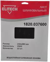 Elitech Шлифлист 230х280 мм, P 600; 10 шт. 1820.037600 Elitech