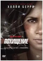 Похищение (2017) DVD-video (DVD-box)