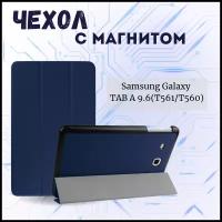 Чехол книжка /Планшетный чехол для Samsung Galaxy Tab E 9.6 T561/T560 / Самсунг Галакси Таб Е Tab E 9.6 T561/T560 Плюс с магнитом /Синий