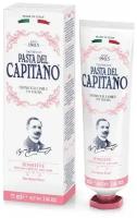 Pasta del Capitano Зубная паста 1905 Sensitive / 1905 Для чувствительных зубов 75 мл