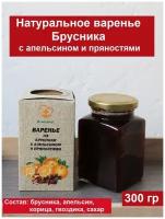 Варенье из Брусники с апельсином, 300 гр, коробка с магнитом