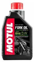 Масло гидравлическое MOTUL Fork Oil Expert Light 5W, 1л (105929)