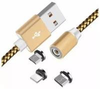 Магнитный кабель 3 в 1 X-cable USB - micro-USB / Lightning / USB Type-C 1м. Gold (золотистый)