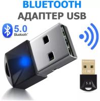 USB Bluetooth адаптер 5.0