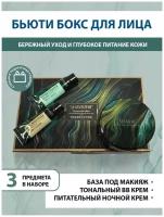 Подарочный набор для женщин: праймер, тональный ВВ крем кушон, питательный ночной крем с протеинами и кислородом