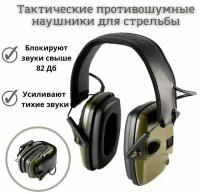 Тактические противошумные наушники для стрельбы Honeywell Impact Sport