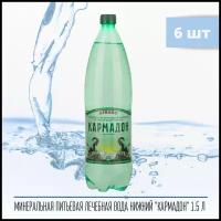 Минеральная лечебно-столовая вода "кармадон" 1.5л пэт бут. 6 шт