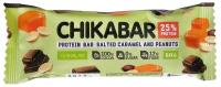 Печенье Chikalab 25%, 60 г, арахис-карамель