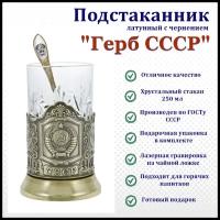 Подстаканник "Герб СССР"(латунь) с чайной ложкой в картонной коробке