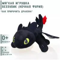 Мягкая игрушка ночная фурия черный, как приручить дракона, мягкая игрушка 35 см, ночная фурия игрушка, игрушка дракон, как приручить дракона игрушки