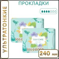 Прокладки INSEENSE Silk Care женские гиг. дневные 4 капли 240 мм 10 шт упаковка 2 шт