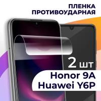 Комплект 2 шт. Гидрогелевая пленка для смартфона Huawei Honor 9A, Huawei Y6P / Противоударная пленка на Хуавей Хонор 9А, Хуавей У6П / Защитная пленка