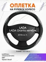 Оплетка наруль для LADA Granta хетчбэк(Лада Гранта) 2018-н.в. годов выпуска, размер M(37-38см), Натуральная кожа 21