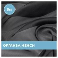 Ткань для шитья и рукоделия Органза Ненси черная 5 м * 150 см