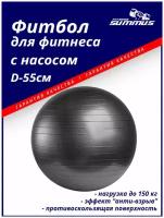 Фитбол, мяч гимнастический для фитнеса, пилатеса, йоги, для занятий с малышом Summus гладкий 65 см, фиолетовый, арт. 600-051-purple-65